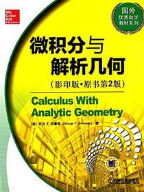 国外优秀数学教材系列