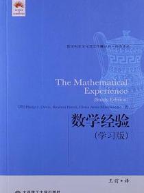 数学经验