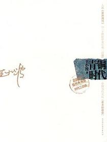 青铜时代
