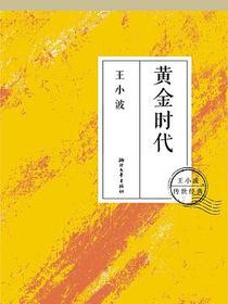 黄金时代