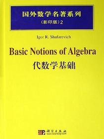 代数学基础