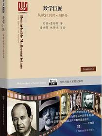 数学巨匠
