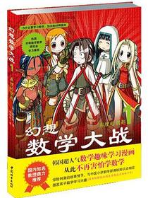 幻想数学大战1