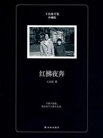 红拂夜奔（珍藏版）