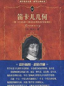 笛卡儿几何