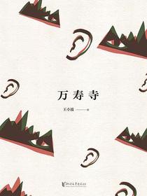 万寿寺（精装珍藏版）