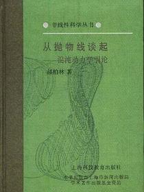 从抛物线谈起