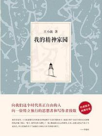 我的精神家园