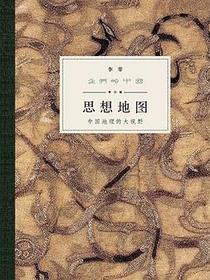思想地图