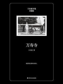 万寿寺（珍藏版）