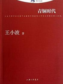 青铜时代