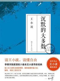 沉默的大多数