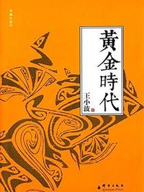 黄金时代