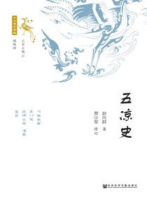 五凉史