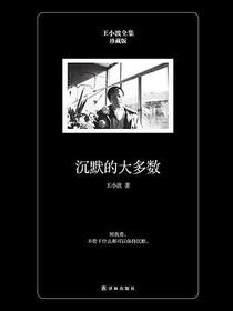 沉默的大多数（珍藏版）