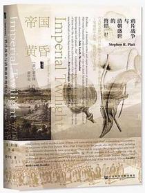 帝国黄昏