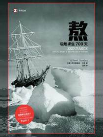 熬：极地求生700天（译文纪实）