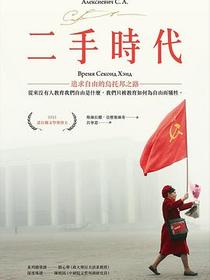 二手時代