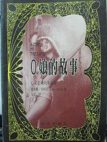 O娘的故事