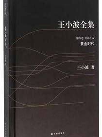 黄金时代