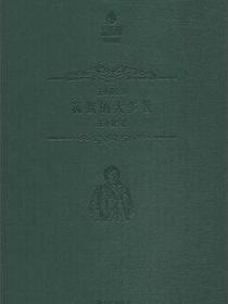 沉默的大多数(特供版)/王小波全集