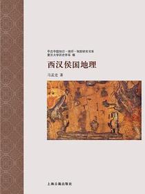 西汉侯国地理