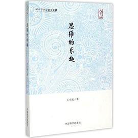 思维的乐趣（大字版）