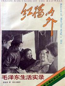 红墙内外