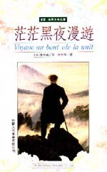 茫茫黑夜漫游