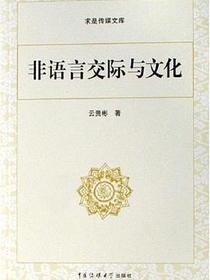 非语言交际文化-求星传媒文库