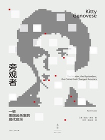 旁观者：一桩美国凶杀案的现代启示