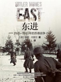 东进