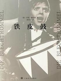 铁皮鼓