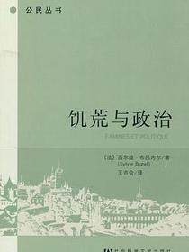 饥荒与政治