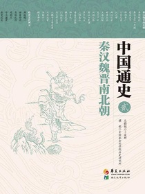 中国通史2
