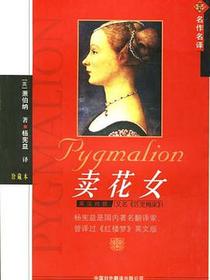 卖花女