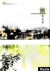 旅
