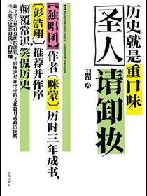 圣人请卸妆