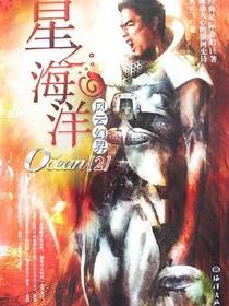 星之海洋