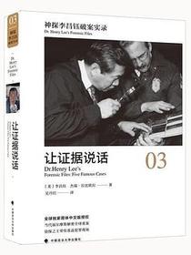 让证据说话