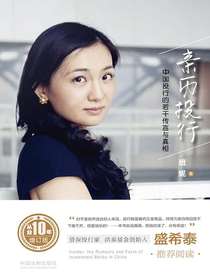 亲历投行