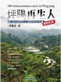 坪陽再生人