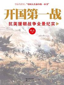 开国第一战