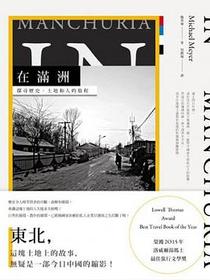 在滿洲