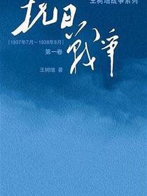抗日战争