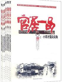 官居一品（全七册）