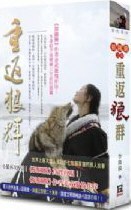 重返狼群