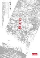 長安亂
