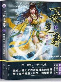 一世之尊