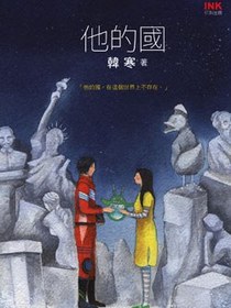 他的國